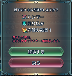 Feh スキル継承でヘクトルを強化